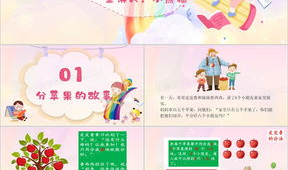 三分钟英语小故事ppt,培养孩子英语能力的趣味读物