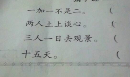 一加一不等于二谜底是什么字,揭秘谜底背后的文化内涵与趣味智慧”