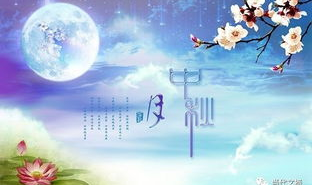 中秋节的传说简短50字,中秋团圆神话