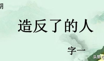 谜底打一字,探寻汉字奥秘的智慧之旅