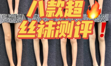 丝袜品牌有哪些,探寻时尚与品质的丝袜世界
