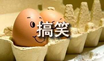 搞笑诗句笑死人押韵,趣味盎然、押韵十足的搞笑诗句集锦