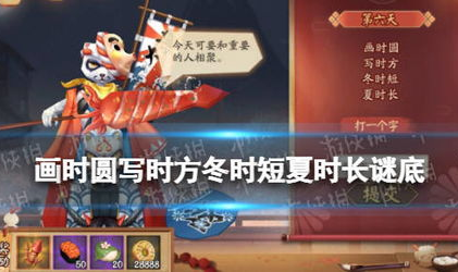 画时圆写时方冬时短夏时长谜底,画时圆写时方,冬时短夏时长之谜