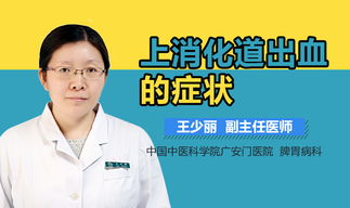 小孩消化道出血的症状,“儿童消化道出血症状识别与紧急处理指南”