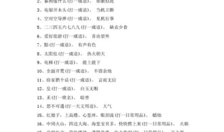 元宵字谜大全及答案,趣味盎然的文化传承解析
