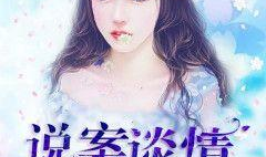 美女小说,绝世风华,爱恨情仇